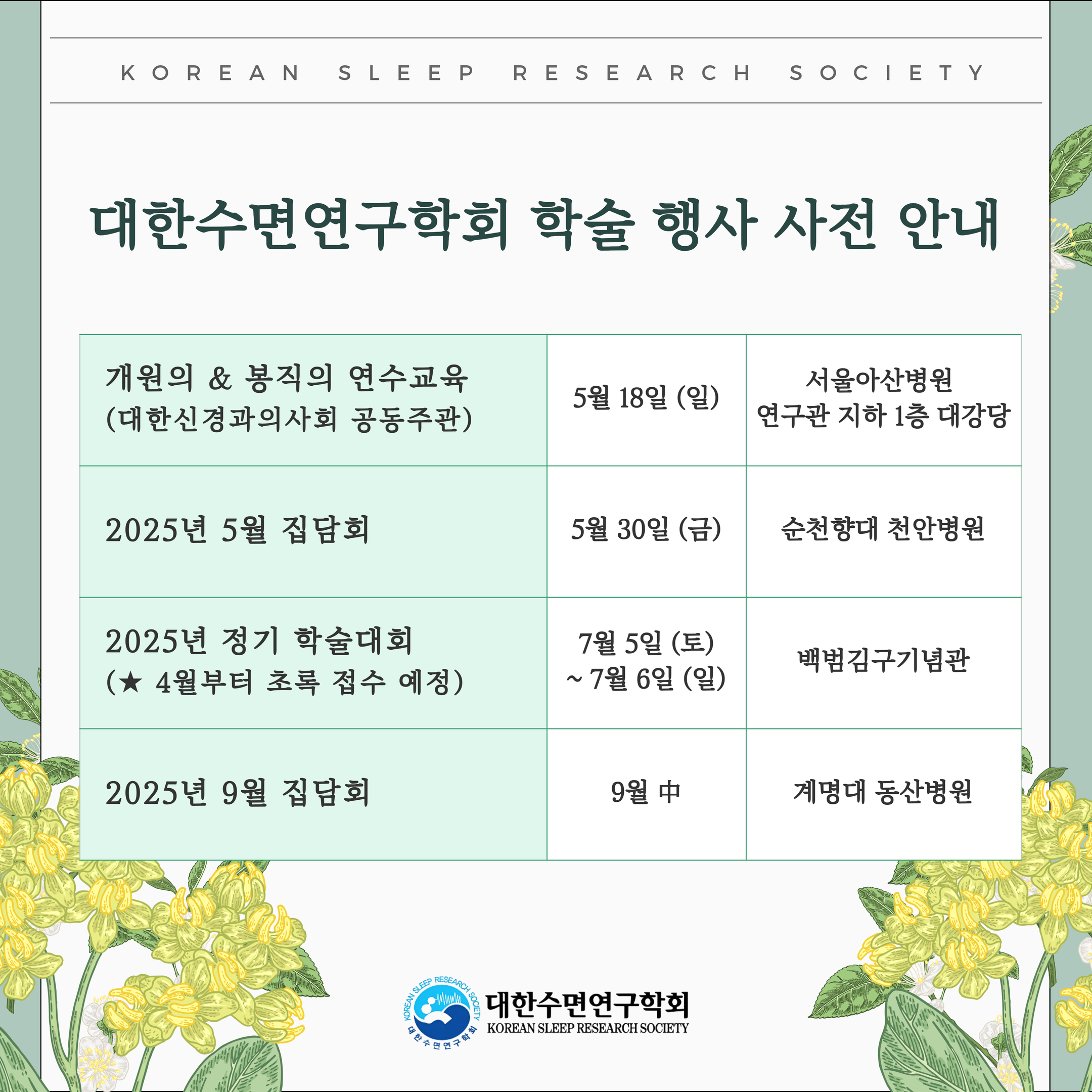 https://www.sleepnet.or.kr/board/notice/718